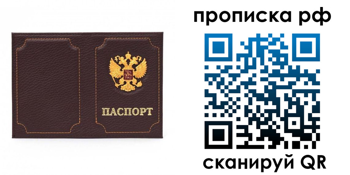временная регистрация в квартире в Жуковке