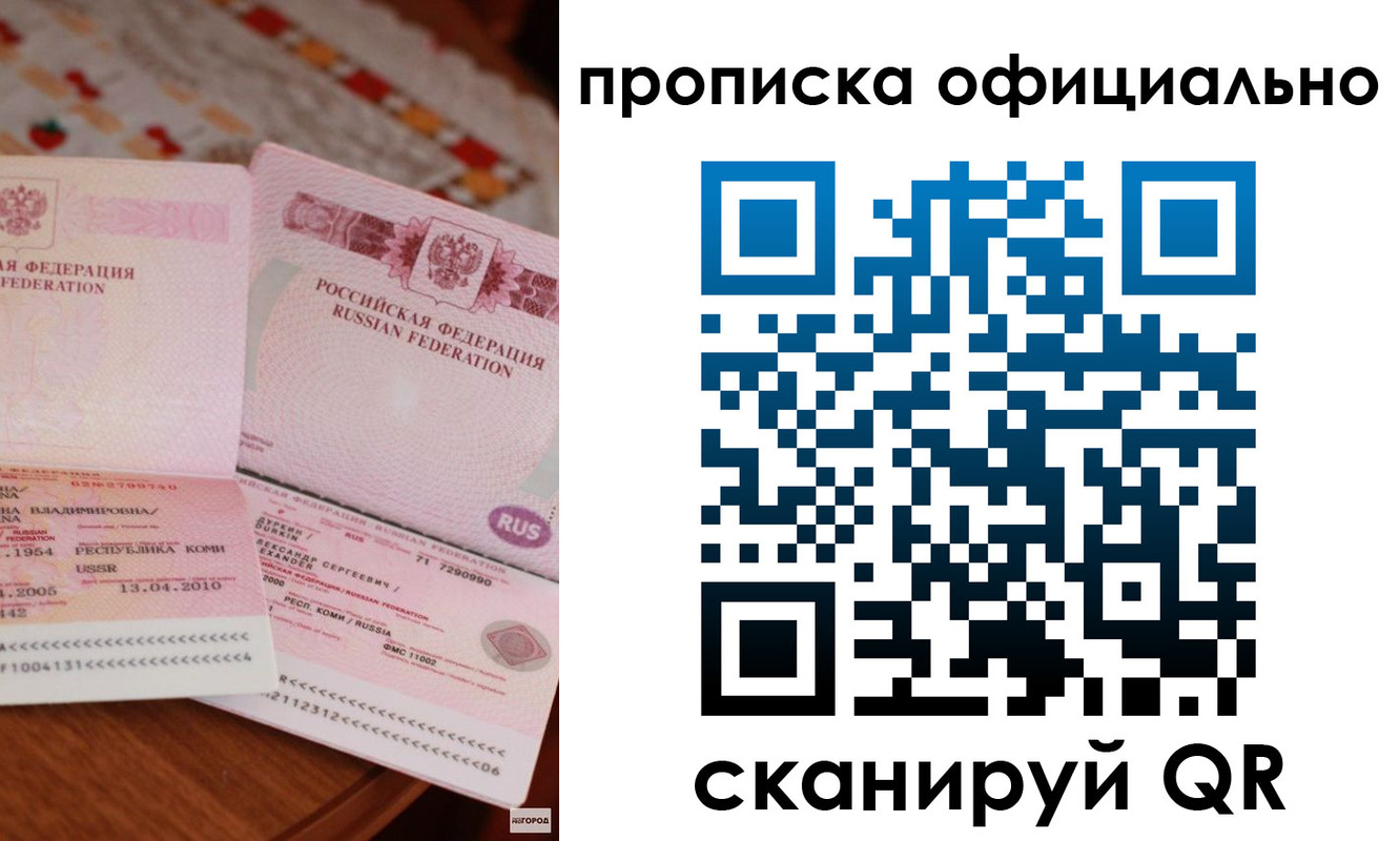 купить прописку в Жуковке