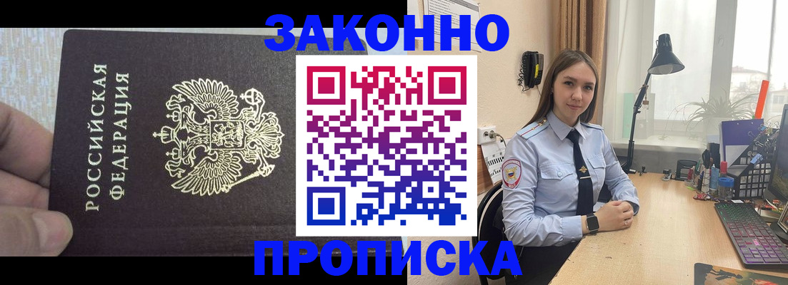 прописка паспорт в Жуковке