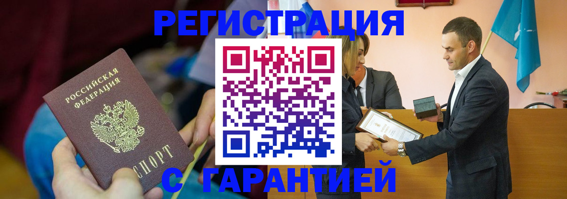 прописка 2025 в Жуковке