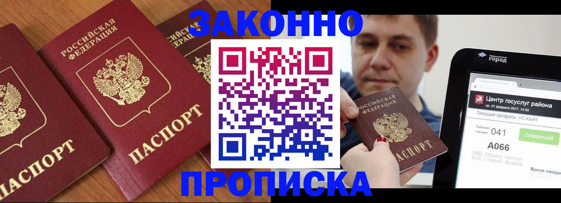 временная регистрация собственник в Жуковке