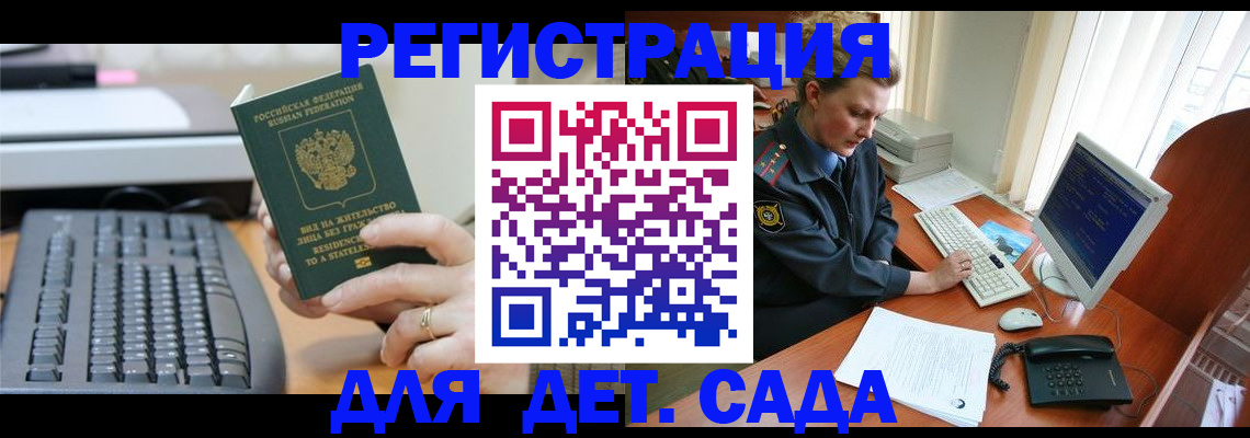 временная регистрация для всех в Жуковке