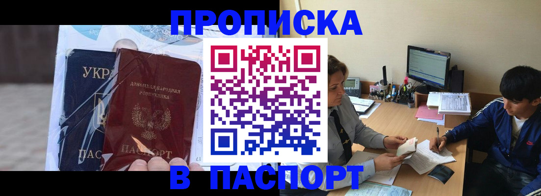 прописка ребенка в Жуковке