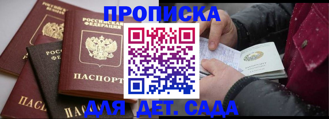 прописка штамп в Жуковке