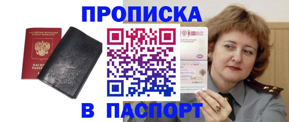 прописка гарантия в Жуковке