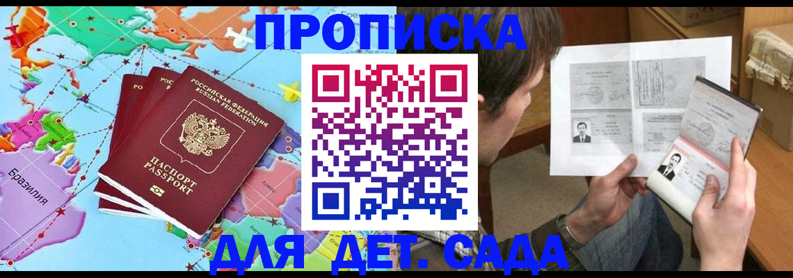 прописка гарантия в Жуковке