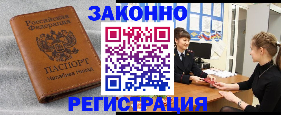 прописка для военкомата в Жуковке