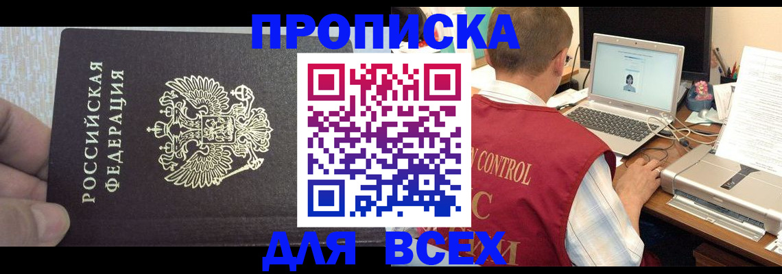 прописка поиск в Жуковке