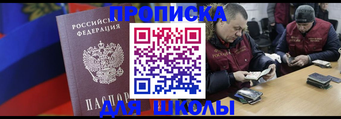 прописка ребенка в Жуковке