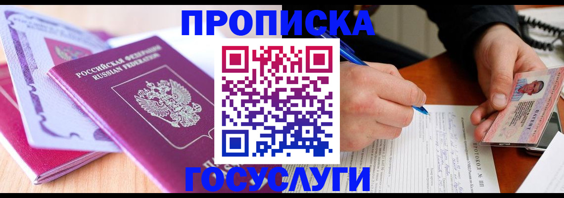миграционный учет в Жуковке